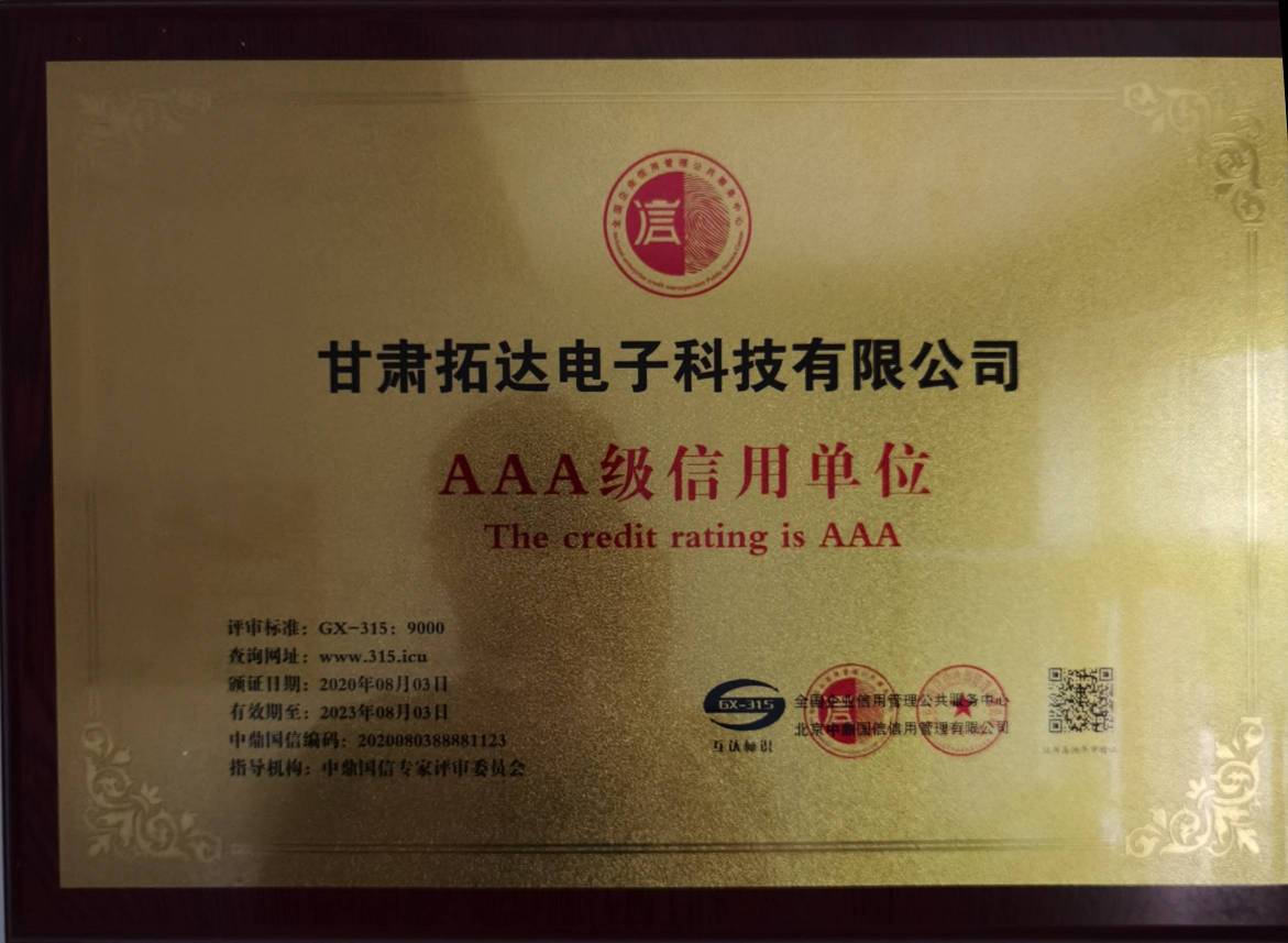公司榮譽證書